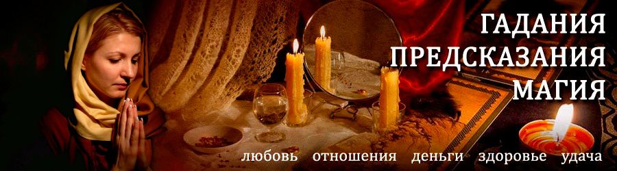 Гадалка в Щёлково — отзывы